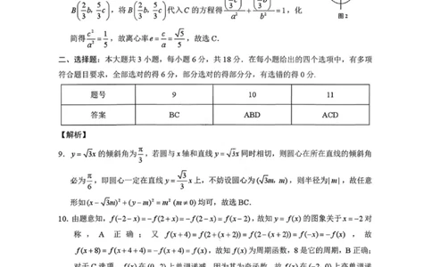 数学答案-云南师大附中2026届高三1月高考适应性月考卷（六）(1)_2026年1月_260118云南师大附中2026届高三1月高考适应性月考卷（六）
