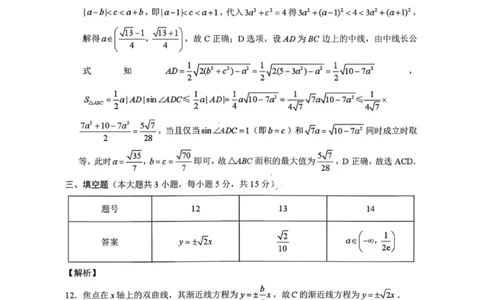 数学答案-云南师大附中2026届高三1月高考适应性月考卷（六）(1)_2026年1月_260118云南师大附中2026届高三1月高考适应性月考卷（六）