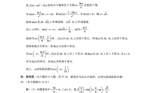 数学答案-云南师大附中2026届高三1月高考适应性月考卷（六）(1)_2026年1月_260118云南师大附中2026届高三1月高考适应性月考卷（六）