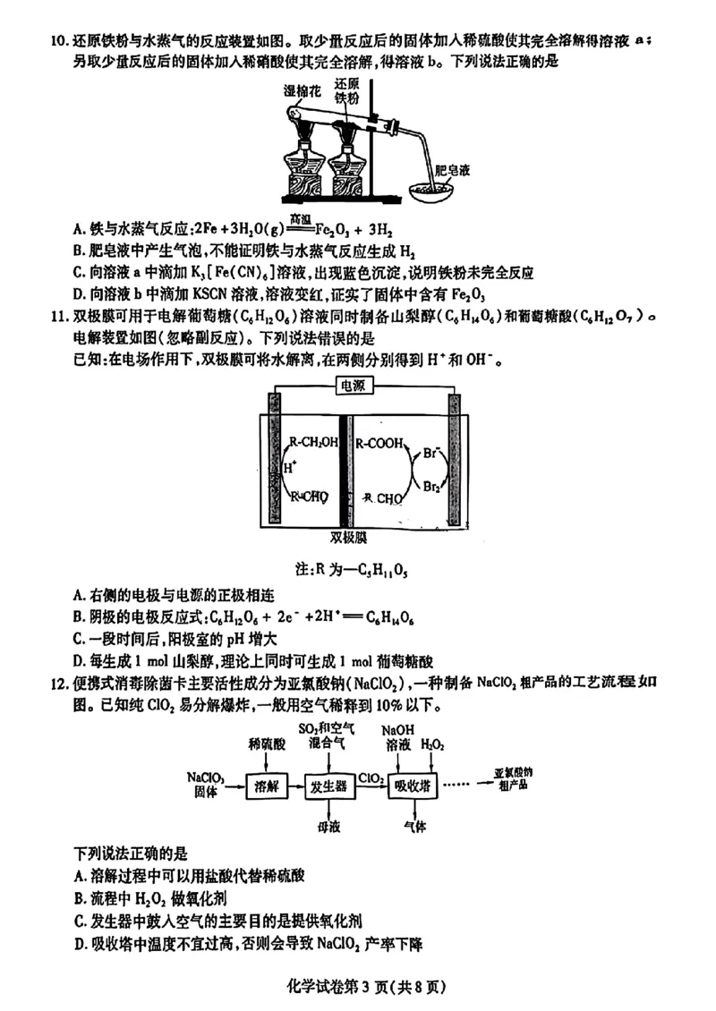 2024届东北三省三校高三下学期第四次联合模拟考试-化学(1)_2024年6月(1)_026月合集_2024届东北三省三校高三下学期第四次联合模拟考试全科