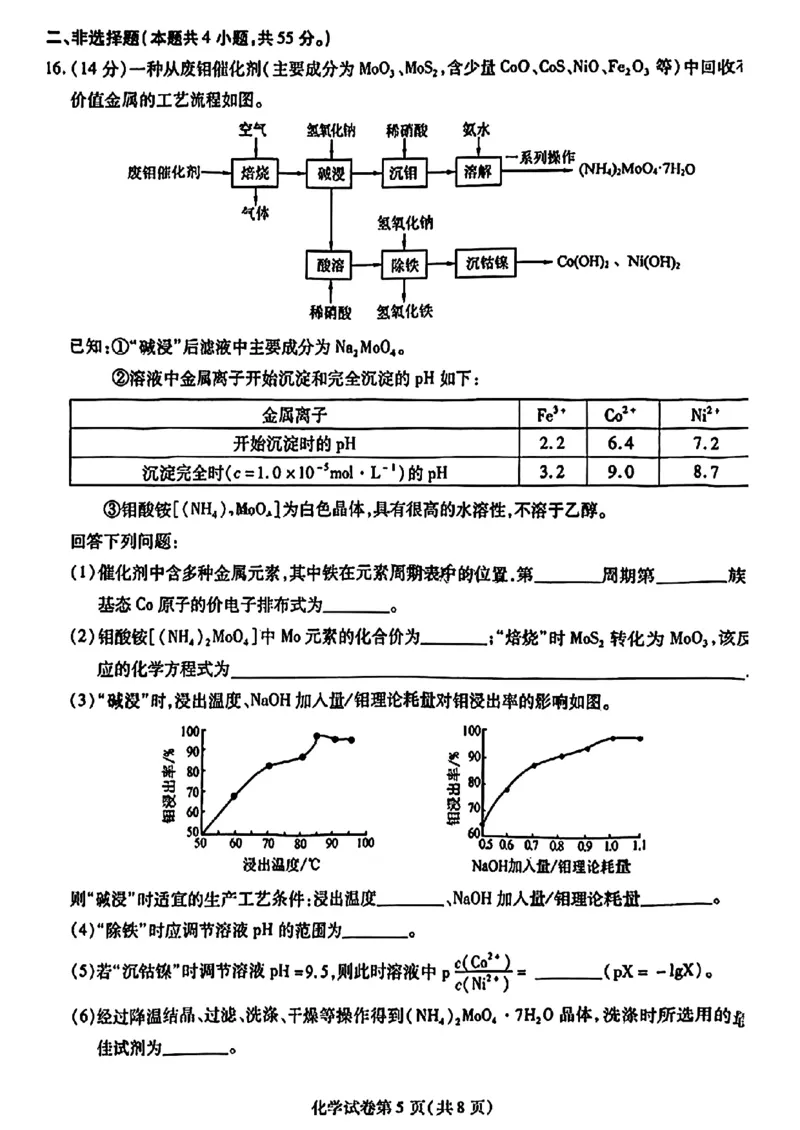 2024届东北三省三校高三下学期第四次联合模拟考试-化学(1)_2024年6月(1)_026月合集_2024届东北三省三校高三下学期第四次联合模拟考试全科