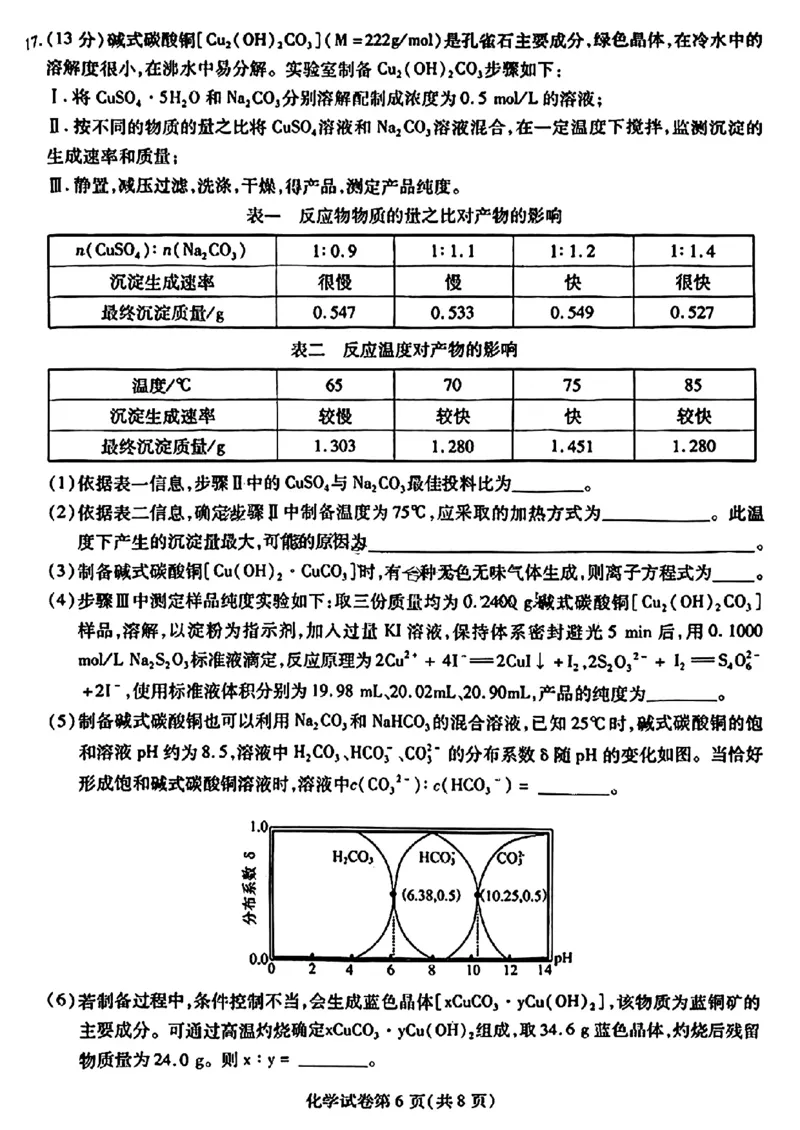 2024届东北三省三校高三下学期第四次联合模拟考试-化学(1)_2024年6月(1)_026月合集_2024届东北三省三校高三下学期第四次联合模拟考试全科