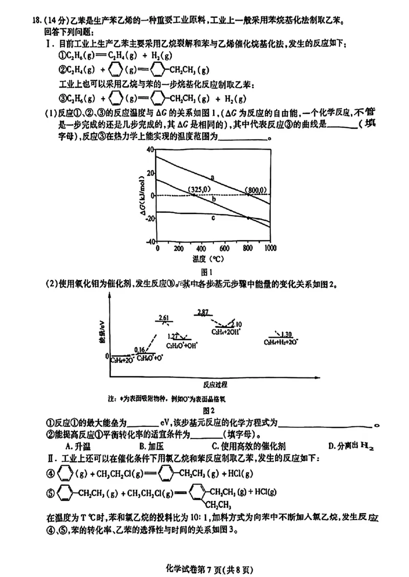 2024届东北三省三校高三下学期第四次联合模拟考试-化学(1)_2024年6月(1)_026月合集_2024届东北三省三校高三下学期第四次联合模拟考试全科