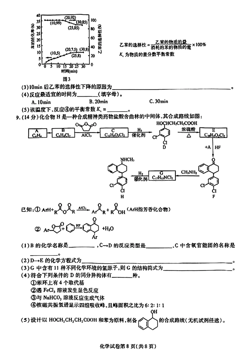 2024届东北三省三校高三下学期第四次联合模拟考试-化学(1)_2024年6月(1)_026月合集_2024届东北三省三校高三下学期第四次联合模拟考试全科