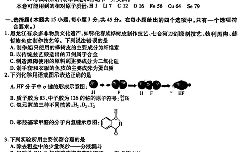 2024届东北三省三校高三下学期第四次联合模拟考试-化学(1)_2024年6月(1)_026月合集_2024届东北三省三校高三下学期第四次联合模拟考试全科