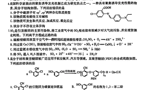 2024届东北三省三校高三下学期第四次联合模拟考试-化学(1)_2024年6月(1)_026月合集_2024届东北三省三校高三下学期第四次联合模拟考试全科