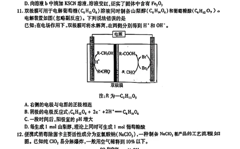2024届东北三省三校高三下学期第四次联合模拟考试-化学(1)_2024年6月(1)_026月合集_2024届东北三省三校高三下学期第四次联合模拟考试全科