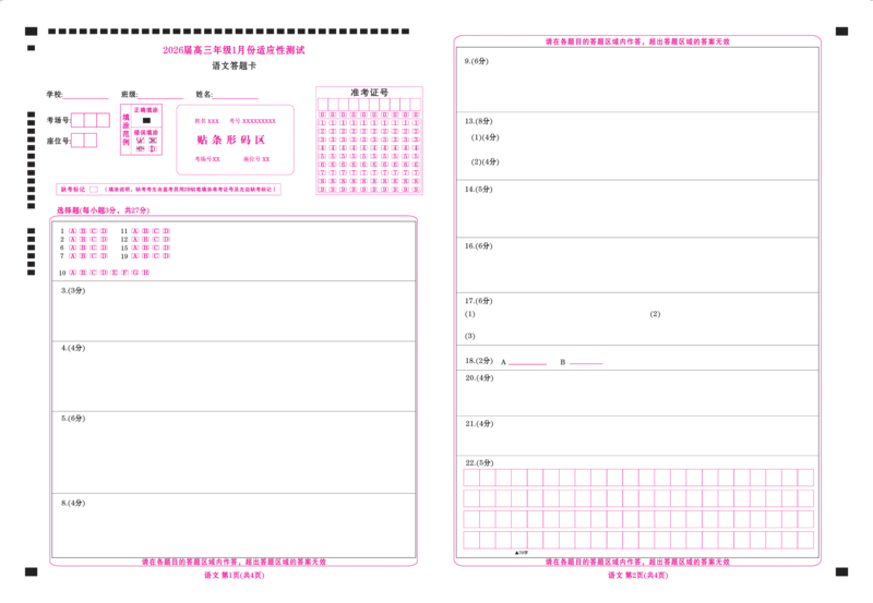 高三语文网评卡（2026届高三年级1月份适应性测试）(1)_2026年1月_260129衡水金卷2026届高三年级1月份适应性测试（全科）_高三语文电子文件（2026届高三年级1月份适应性测试）