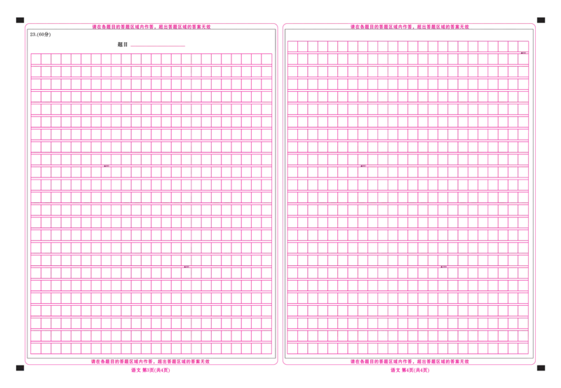 高三语文网评卡（2026届高三年级1月份适应性测试）(1)_2026年1月_260129衡水金卷2026届高三年级1月份适应性测试（全科）_高三语文电子文件（2026届高三年级1月份适应性测试）