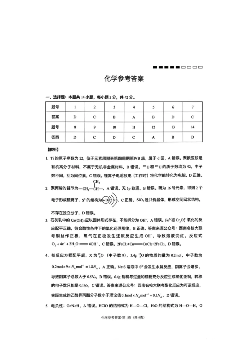 化学答案-云南师大附中2026届高三1月高考适应性月考卷（六）(1)_2026年1月_260118云南师大附中2026届高三1月高考适应性月考卷（六）