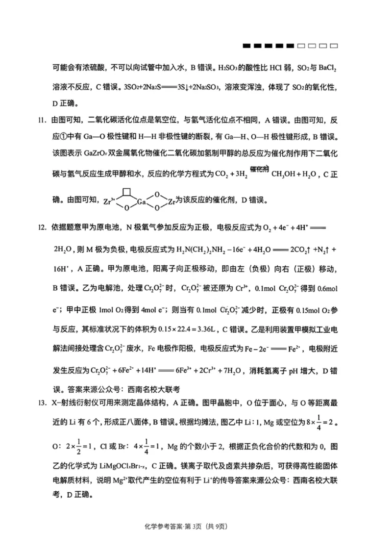 化学答案-云南师大附中2026届高三1月高考适应性月考卷（六）(1)_2026年1月_260118云南师大附中2026届高三1月高考适应性月考卷（六）