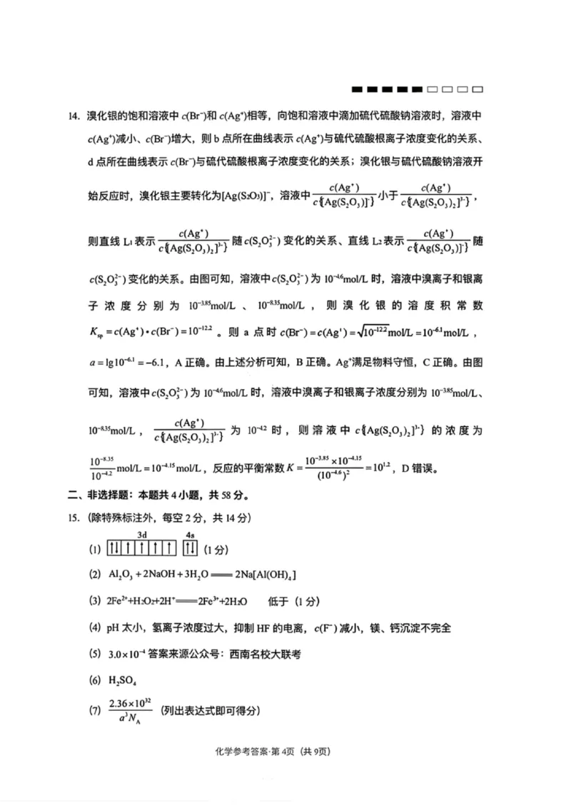 化学答案-云南师大附中2026届高三1月高考适应性月考卷（六）(1)_2026年1月_260118云南师大附中2026届高三1月高考适应性月考卷（六）