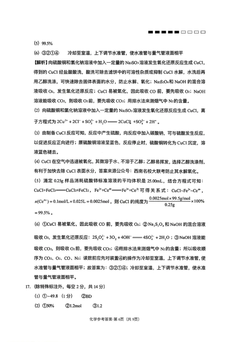 化学答案-云南师大附中2026届高三1月高考适应性月考卷（六）(1)_2026年1月_260118云南师大附中2026届高三1月高考适应性月考卷（六）