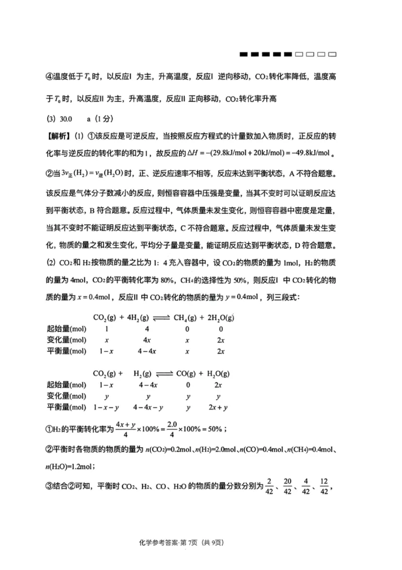 化学答案-云南师大附中2026届高三1月高考适应性月考卷（六）(1)_2026年1月_260118云南师大附中2026届高三1月高考适应性月考卷（六）