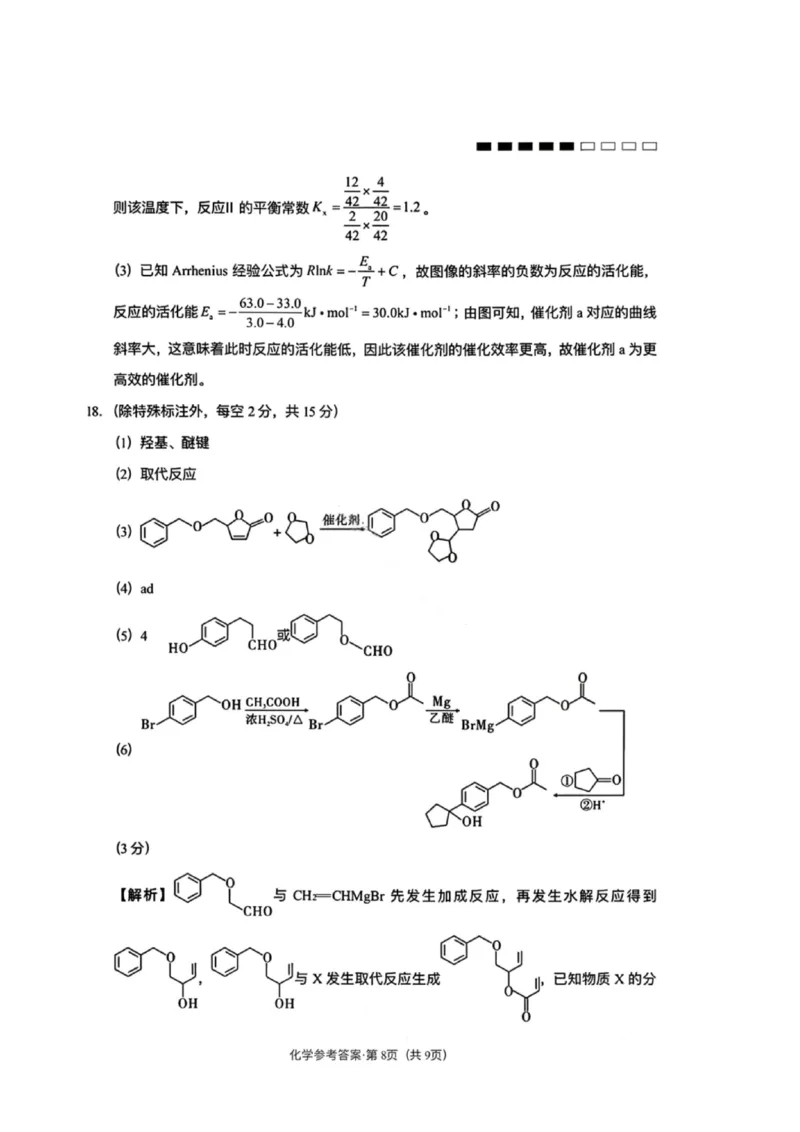 化学答案-云南师大附中2026届高三1月高考适应性月考卷（六）(1)_2026年1月_260118云南师大附中2026届高三1月高考适应性月考卷（六）