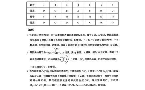 化学答案-云南师大附中2026届高三1月高考适应性月考卷（六）(1)_2026年1月_260118云南师大附中2026届高三1月高考适应性月考卷（六）