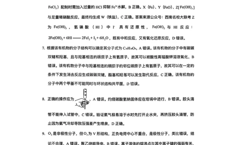 化学答案-云南师大附中2026届高三1月高考适应性月考卷（六）(1)_2026年1月_260118云南师大附中2026届高三1月高考适应性月考卷（六）