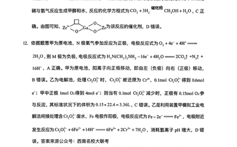 化学答案-云南师大附中2026届高三1月高考适应性月考卷（六）(1)_2026年1月_260118云南师大附中2026届高三1月高考适应性月考卷（六）