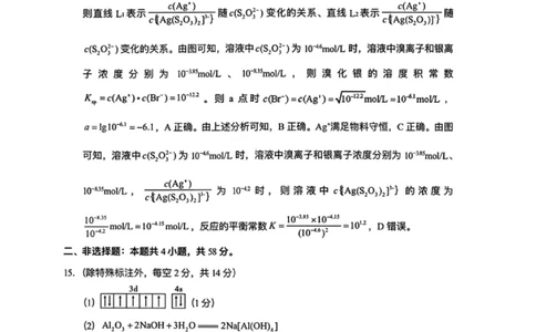 化学答案-云南师大附中2026届高三1月高考适应性月考卷（六）(1)_2026年1月_260118云南师大附中2026届高三1月高考适应性月考卷（六）