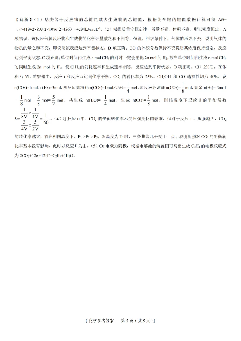 2023届安徽省皖江学校高三上学期开学考试化学试卷(1)_2023年7月_027月合集_2023届安徽省皖江名校联盟高三上学期开学考试