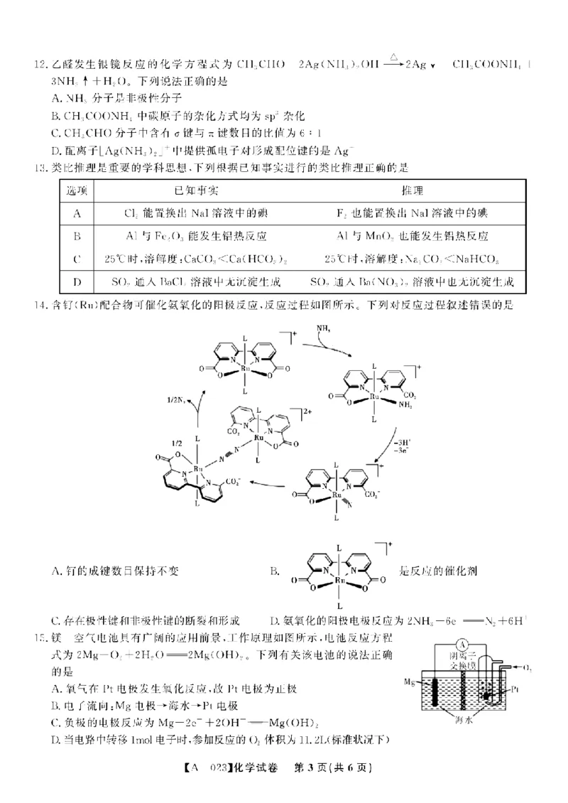 2023届安徽省皖江学校高三上学期开学考试化学试卷(1)_2023年7月_027月合集_2023届安徽省皖江名校联盟高三上学期开学考试