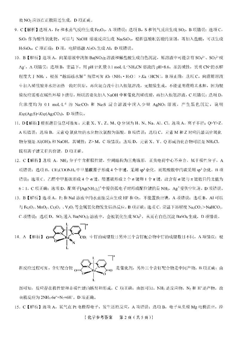 2023届安徽省皖江学校高三上学期开学考试化学试卷(1)_2023年7月_027月合集_2023届安徽省皖江名校联盟高三上学期开学考试