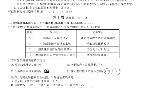 2023届安徽省皖江学校高三上学期开学考试化学试卷(1)_2023年7月_027月合集_2023届安徽省皖江名校联盟高三上学期开学考试