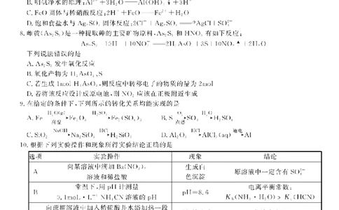 2023届安徽省皖江学校高三上学期开学考试化学试卷(1)_2023年7月_027月合集_2023届安徽省皖江名校联盟高三上学期开学考试