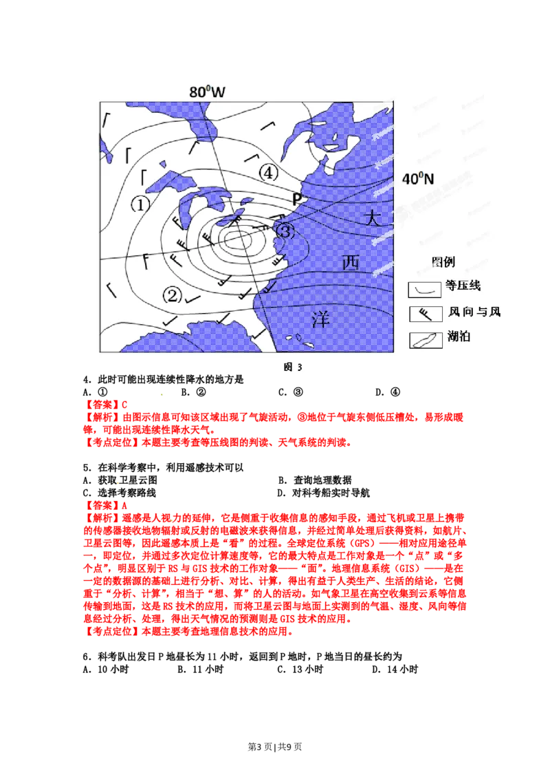 2012年高考地理试卷（山东）（解析卷）_地理历年高考真题_新&middot;PDF版2008-2025&middot;高考地理真题_地理（按年份分类）2008-2025_2012&middot;地理高考真题