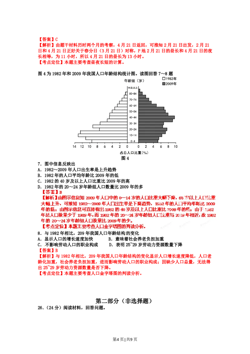 2012年高考地理试卷（山东）（解析卷）_地理历年高考真题_新&middot;PDF版2008-2025&middot;高考地理真题_地理（按年份分类）2008-2025_2012&middot;地理高考真题