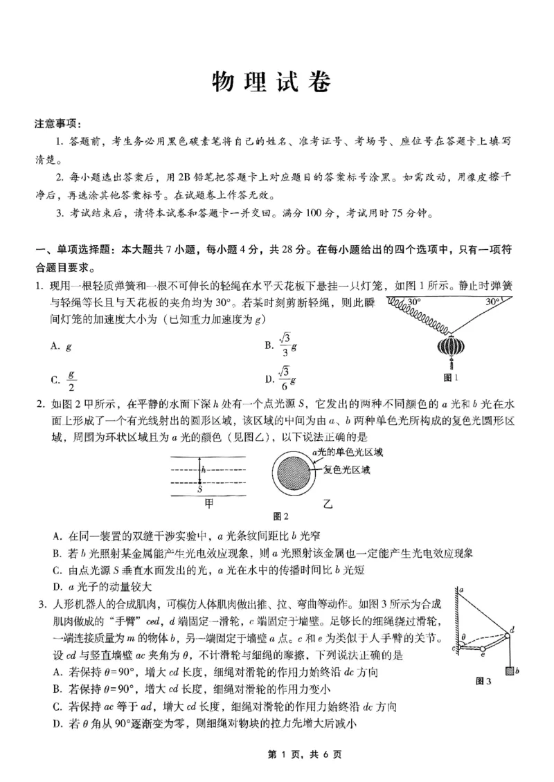 重庆市巴蜀中学2025届高考适应性月考卷（八）物理_2025年5月_250504重庆市巴蜀中学2025届高考适应性月考卷（八）（全科）