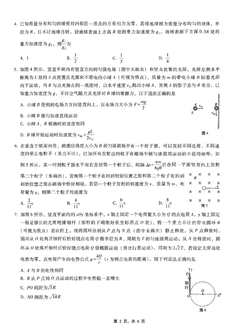 重庆市巴蜀中学2025届高考适应性月考卷（八）物理_2025年5月_250504重庆市巴蜀中学2025届高考适应性月考卷（八）（全科）