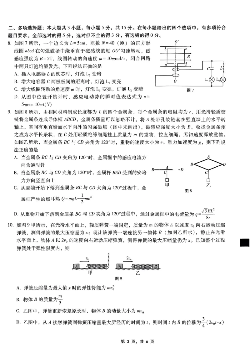 重庆市巴蜀中学2025届高考适应性月考卷（八）物理_2025年5月_250504重庆市巴蜀中学2025届高考适应性月考卷（八）（全科）