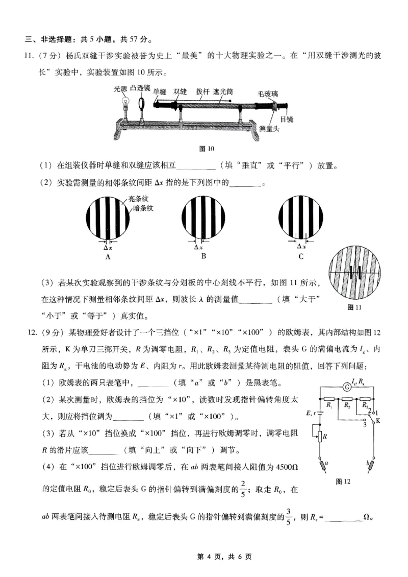 重庆市巴蜀中学2025届高考适应性月考卷（八）物理_2025年5月_250504重庆市巴蜀中学2025届高考适应性月考卷（八）（全科）
