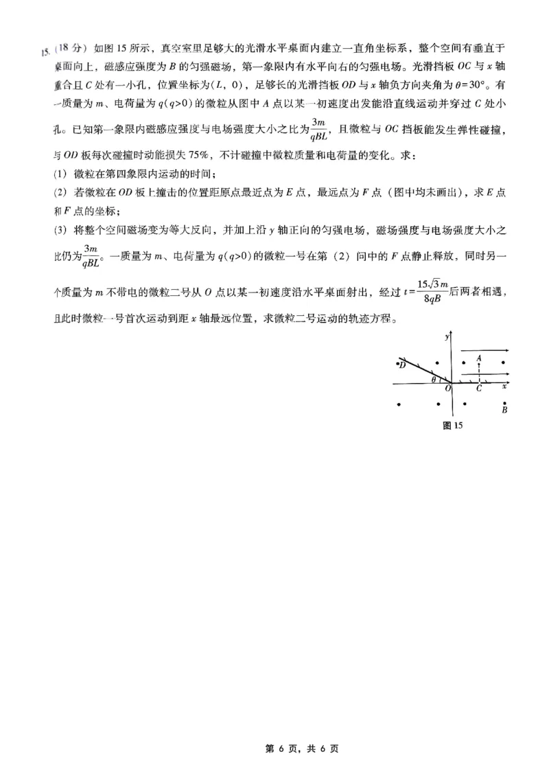 重庆市巴蜀中学2025届高考适应性月考卷（八）物理_2025年5月_250504重庆市巴蜀中学2025届高考适应性月考卷（八）（全科）