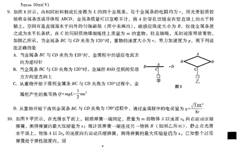 重庆市巴蜀中学2025届高考适应性月考卷（八）物理_2025年5月_250504重庆市巴蜀中学2025届高考适应性月考卷（八）（全科）