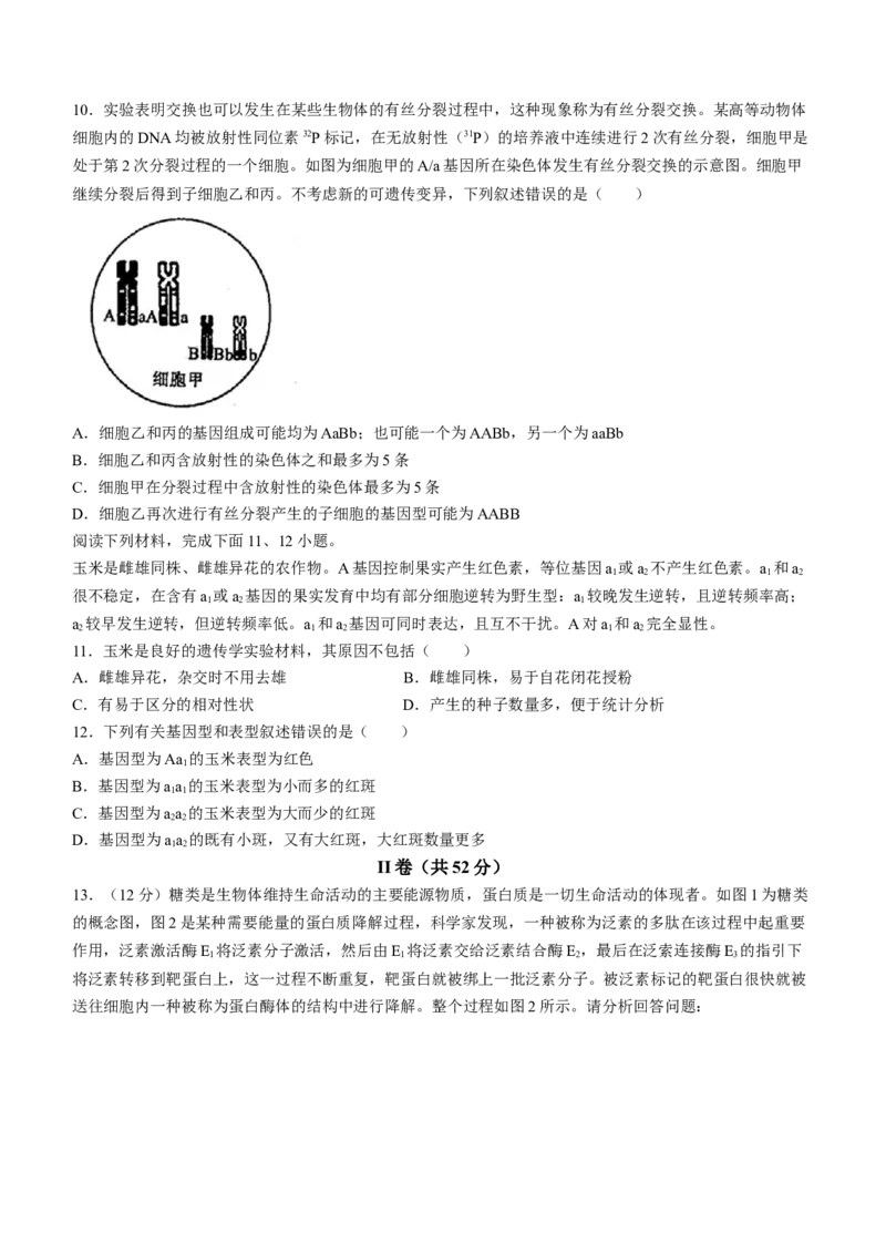 天津市南开中学2024届高三上学期第一次月考生物(1)_2023年10月_01每日更新_30号_2024届天津市南开中学高三上学期第一次月考