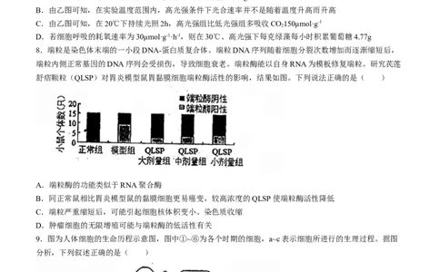 天津市南开中学2024届高三上学期第一次月考生物(1)_2023年10月_01每日更新_30号_2024届天津市南开中学高三上学期第一次月考