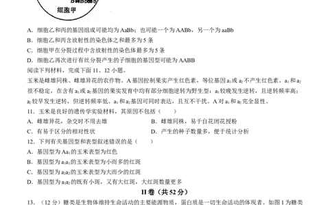 天津市南开中学2024届高三上学期第一次月考生物(1)_2023年10月_01每日更新_30号_2024届天津市南开中学高三上学期第一次月考