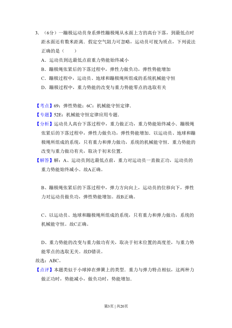 2011年高考物理试卷（新课标）（解析卷）_物理历年高考真题_新&middot;PDF版2008-2025&middot;高考物理真题_物理（按试卷类型分类）2008-2025_全国卷&middot;物理（2008-2024）