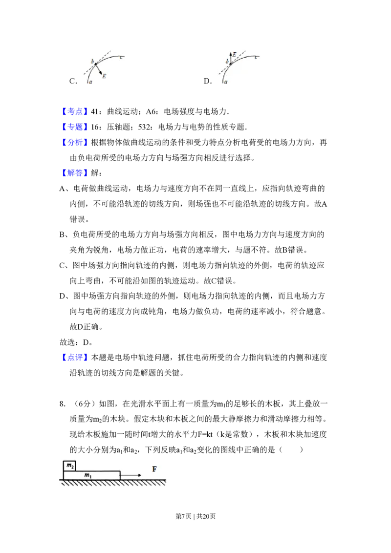 2011年高考物理试卷（新课标）（解析卷）_物理历年高考真题_新&middot;PDF版2008-2025&middot;高考物理真题_物理（按试卷类型分类）2008-2025_全国卷&middot;物理（2008-2024）