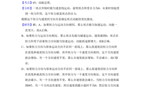 2011年高考物理试卷（新课标）（解析卷）_物理历年高考真题_新&middot;PDF版2008-2025&middot;高考物理真题_物理（按试卷类型分类）2008-2025_全国卷&middot;物理（2008-2024）