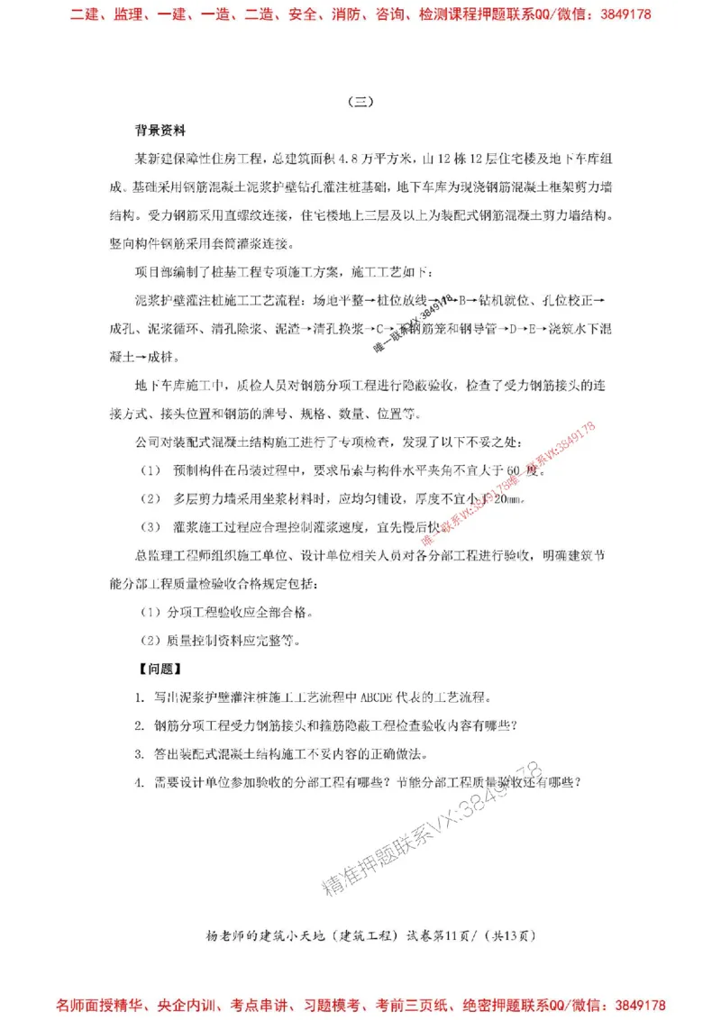 205年一建建筑-杨老师-密训卷_2026年一级建造师_2026年一建建筑_2025年一建建筑SVIP_05-考前密训✿央企特训✿机构普押_68-建筑《考前密卷卷》杨老师