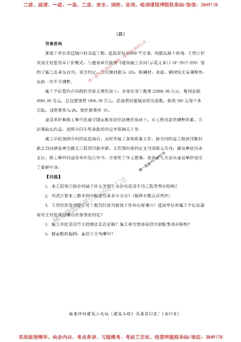 205年一建建筑-杨老师-密训卷_2026年一级建造师_2026年一建建筑_2025年一建建筑SVIP_05-考前密训✿央企特训✿机构普押_68-建筑《考前密卷卷》杨老师