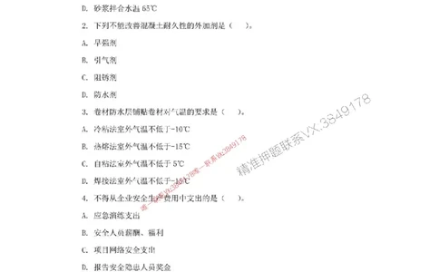 205年一建建筑-杨老师-密训卷_2026年一级建造师_2026年一建建筑_2025年一建建筑SVIP_05-考前密训✿央企特训✿机构普押_68-建筑《考前密卷卷》杨老师