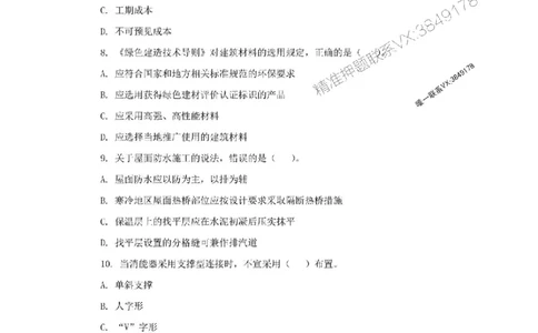 205年一建建筑-杨老师-密训卷_2026年一级建造师_2026年一建建筑_2025年一建建筑SVIP_05-考前密训✿央企特训✿机构普押_68-建筑《考前密卷卷》杨老师