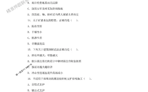 205年一建建筑-杨老师-密训卷_2026年一级建造师_2026年一建建筑_2025年一建建筑SVIP_05-考前密训✿央企特训✿机构普押_68-建筑《考前密卷卷》杨老师