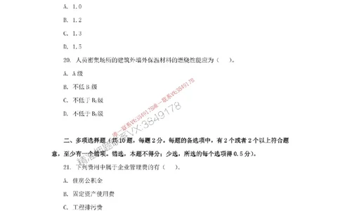 205年一建建筑-杨老师-密训卷_2026年一级建造师_2026年一建建筑_2025年一建建筑SVIP_05-考前密训✿央企特训✿机构普押_68-建筑《考前密卷卷》杨老师