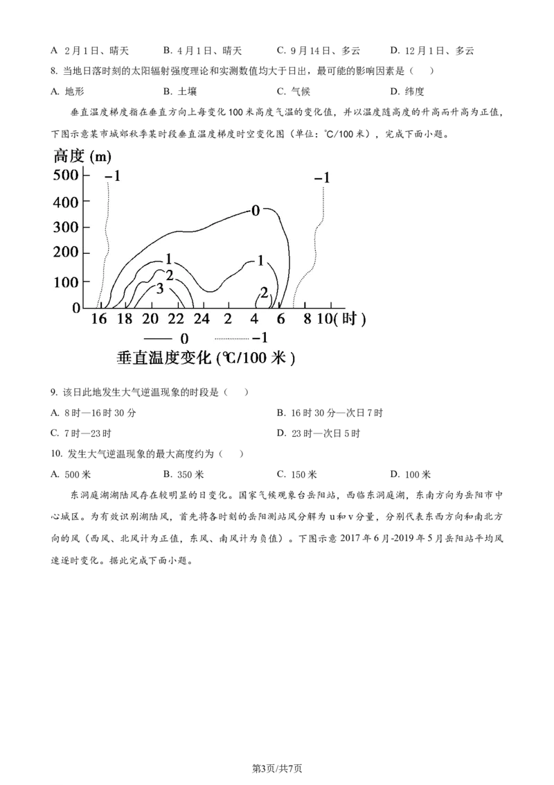 广东省台山市第一中学2023-2024学年高三上学期第一次月考地理(1)_2023年9月_029月合集_2024届广东省台山一中高三上学期第一次月考