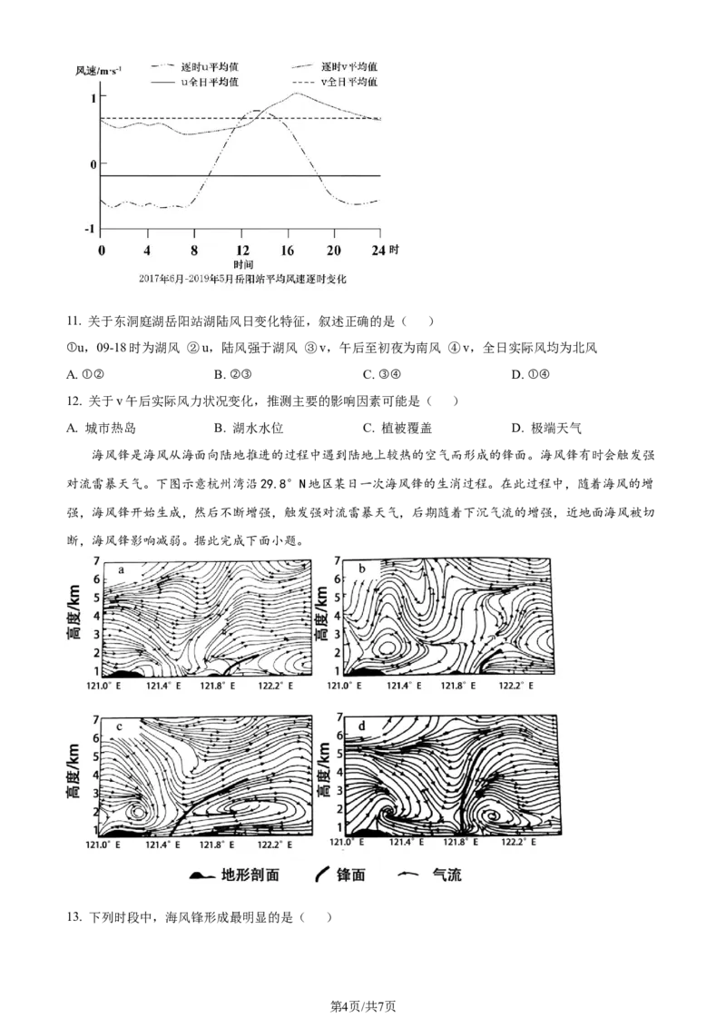 广东省台山市第一中学2023-2024学年高三上学期第一次月考地理(1)_2023年9月_029月合集_2024届广东省台山一中高三上学期第一次月考